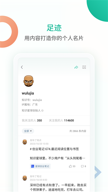 知识星球截图4