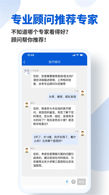 好大夫在线截图2