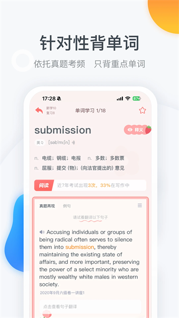 粉笔四六级截图1