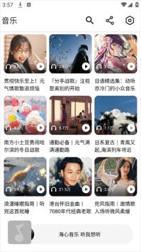 海心音乐截图4