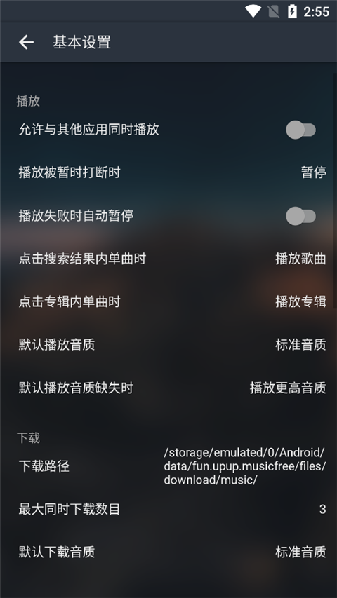 MusicFree截图4