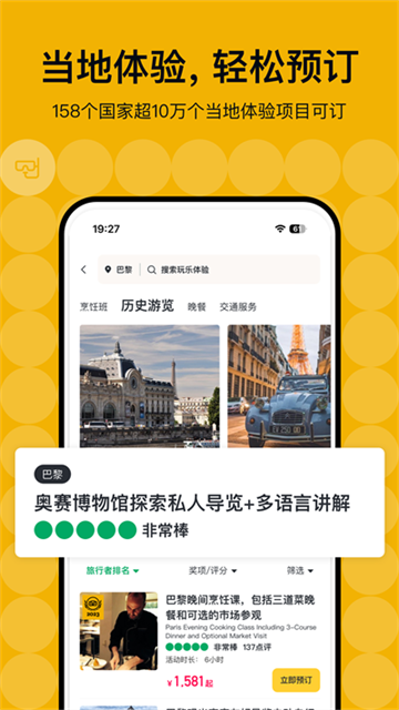 Tripadvisor猫途鹰截图2