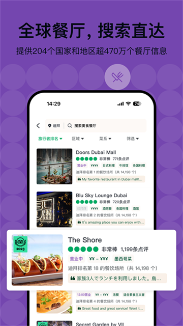 Tripadvisor猫途鹰截图3