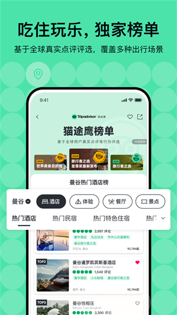 Tripadvisor猫途鹰截图4