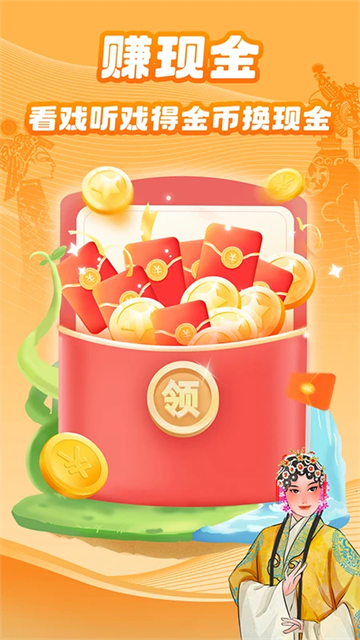 梨园行戏曲截图1