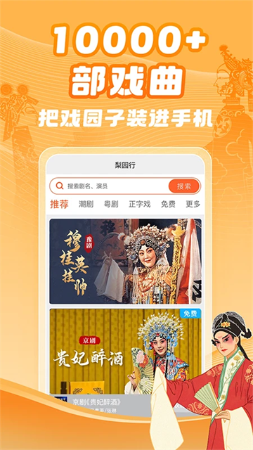 梨园行戏曲截图2