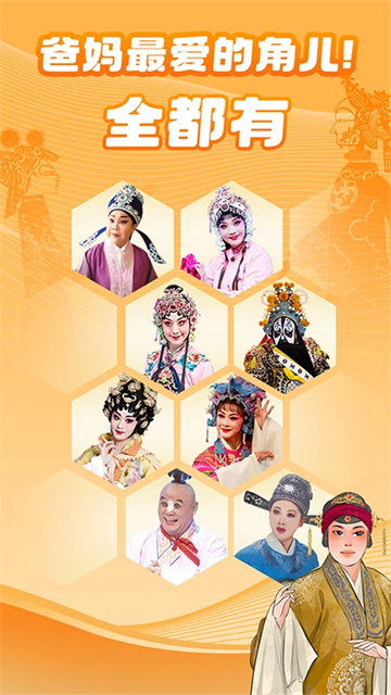 梨园行戏曲截图4