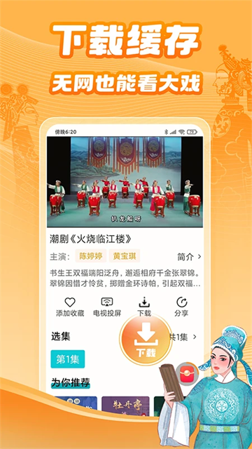 梨园行戏曲截图5