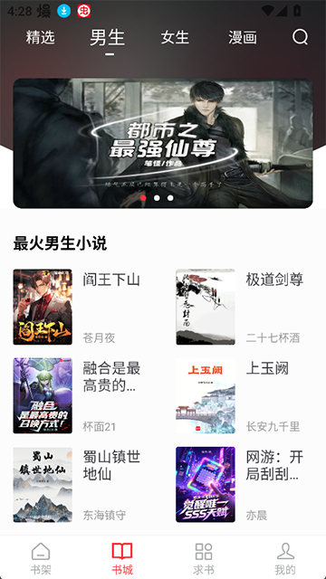 肥猫阅读截图3