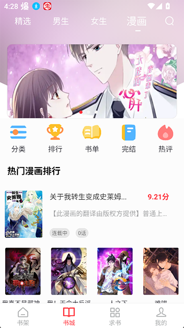 肥猫阅读截图4
