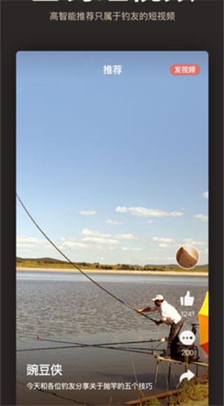微钓截图5