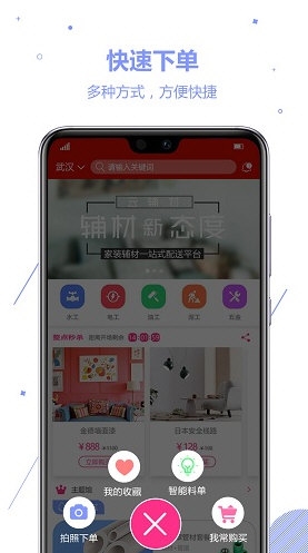 云辅材app下载截图1