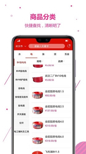 云辅材app下载截图2