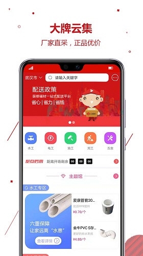 云辅材app下载截图3