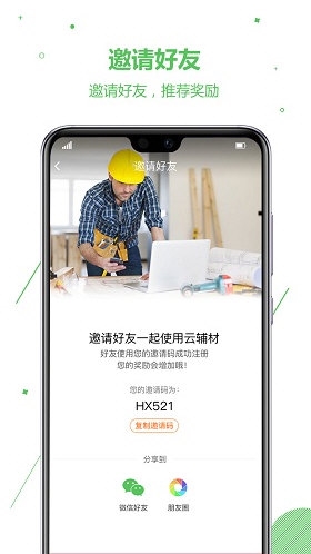 云辅材app下载截图4