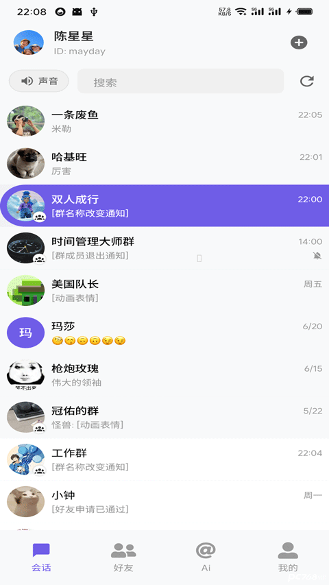 dkchat截图2