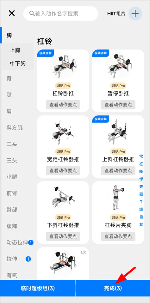 训记截图4
