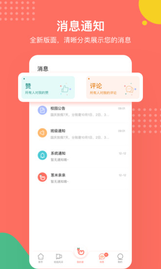 葱米家长版截图1