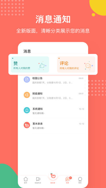 葱米家长版截图2