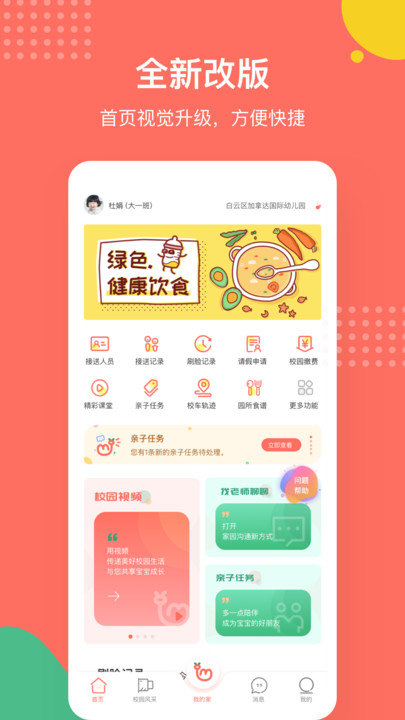 葱米家长版截图3