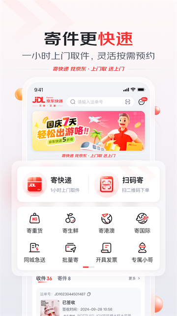 京东快递截图4