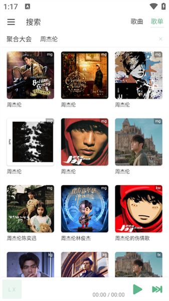LX Music截图2