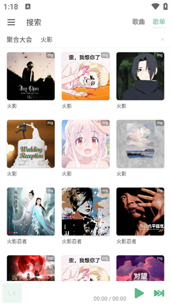 LX Music截图3