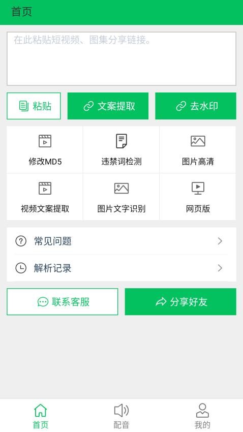 蜗牛去水印截图2