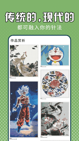 电子十字绣截图1