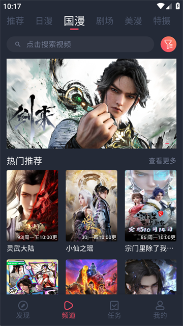 动漫共和国截图3