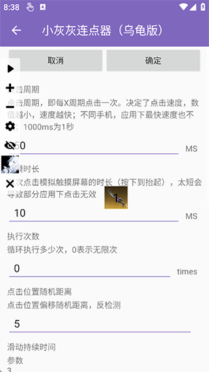 小灰灰连点器截图1