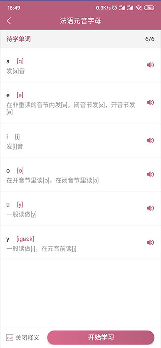 莱特法语背单词截图3