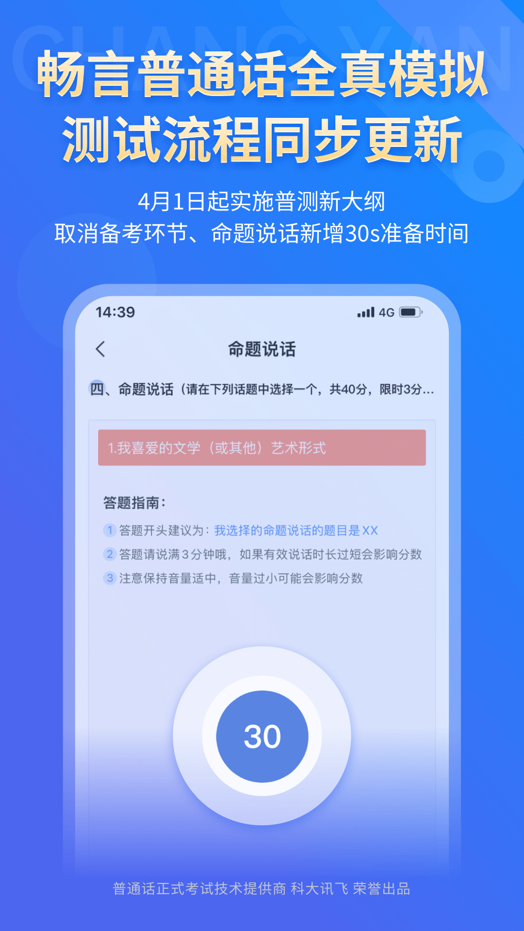 畅言普通话截图1