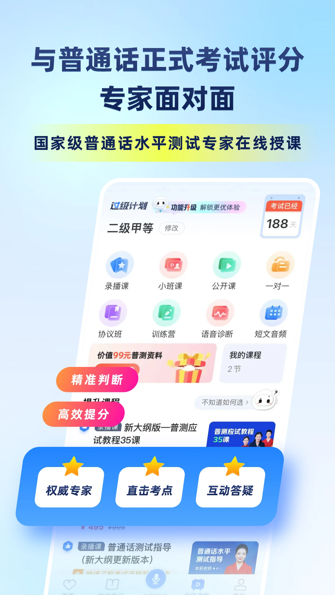 畅言普通话截图4