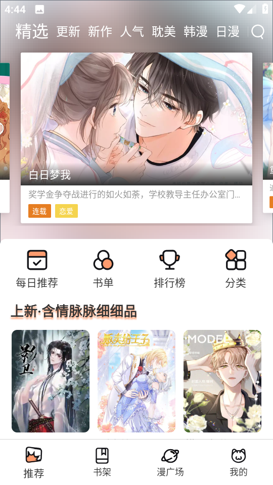 喵趣漫画截图2