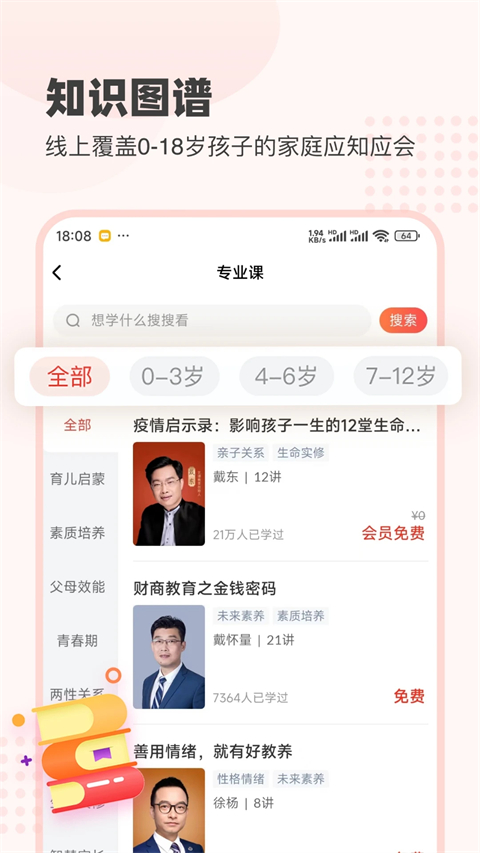 大于众学截图4