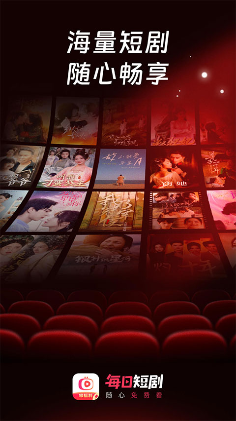 每日短剧截图2