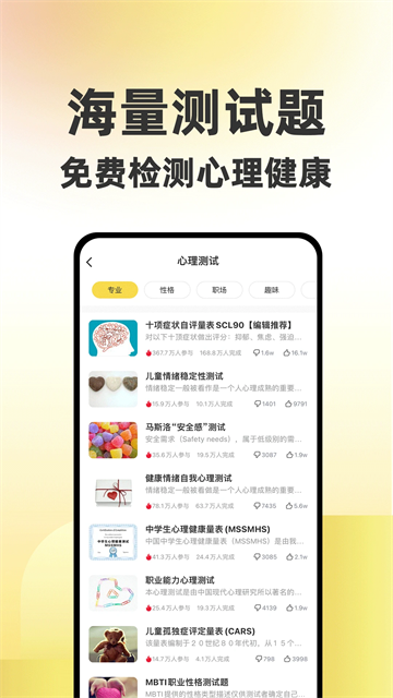 给力心理截图5
