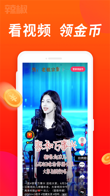 辣椒短视频截图3