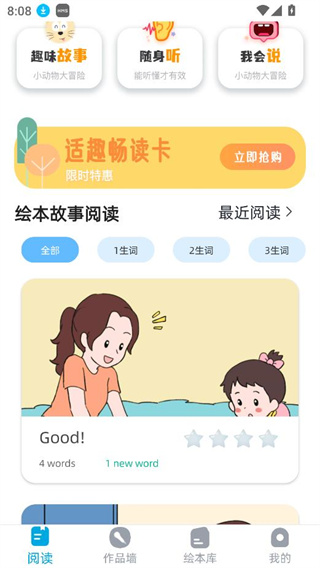 适趣英语app下载截图3