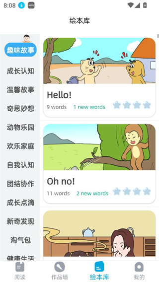 适趣英语app下载截图4