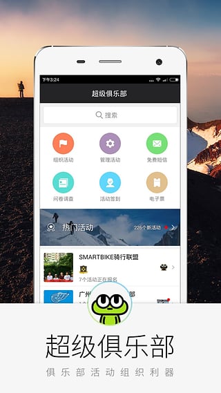 超级俱乐部截图3