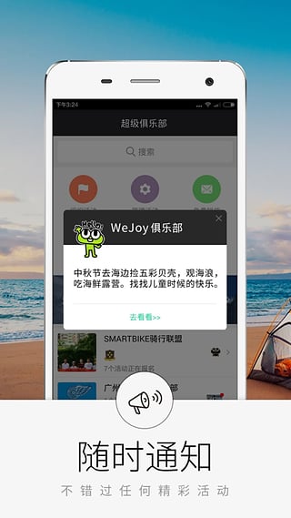 超级俱乐部截图4