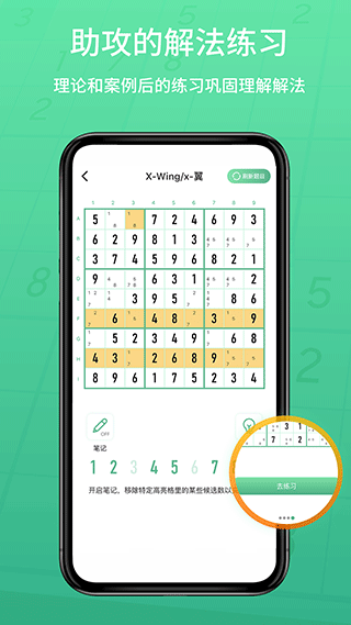 数独家截图4