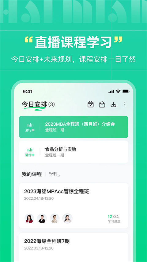海绵MBA考研截图3
