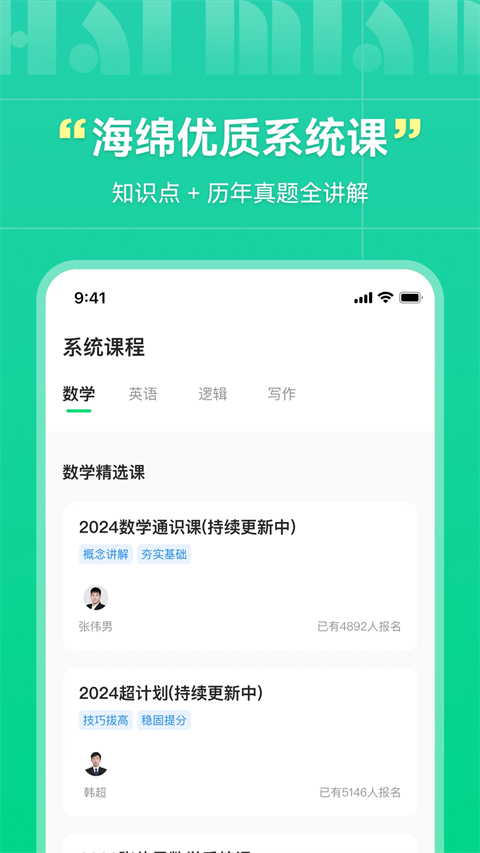 海绵MBA考研截图4