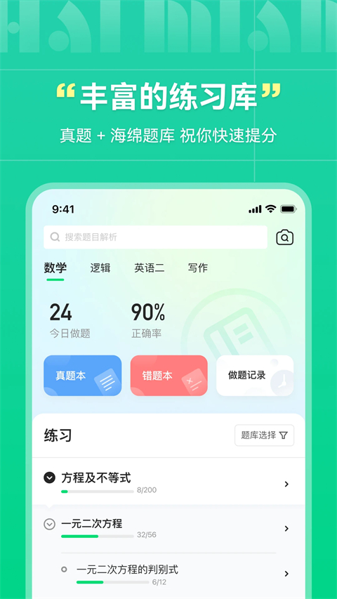 海绵MBA考研截图5