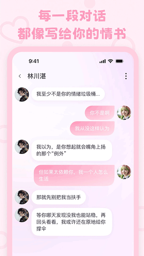 lovemo截图2
