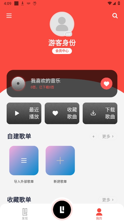 趣听音乐截图1