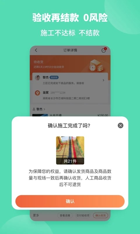 当家截图4